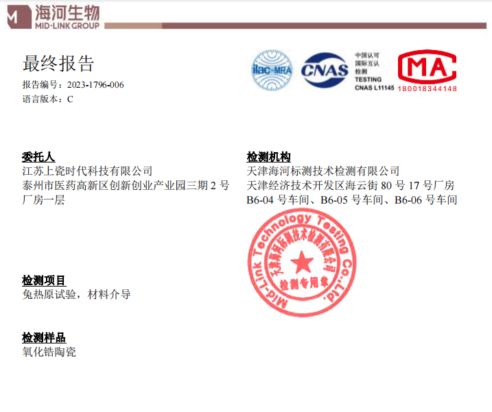 生物相容性測(cè)試報(bào)告